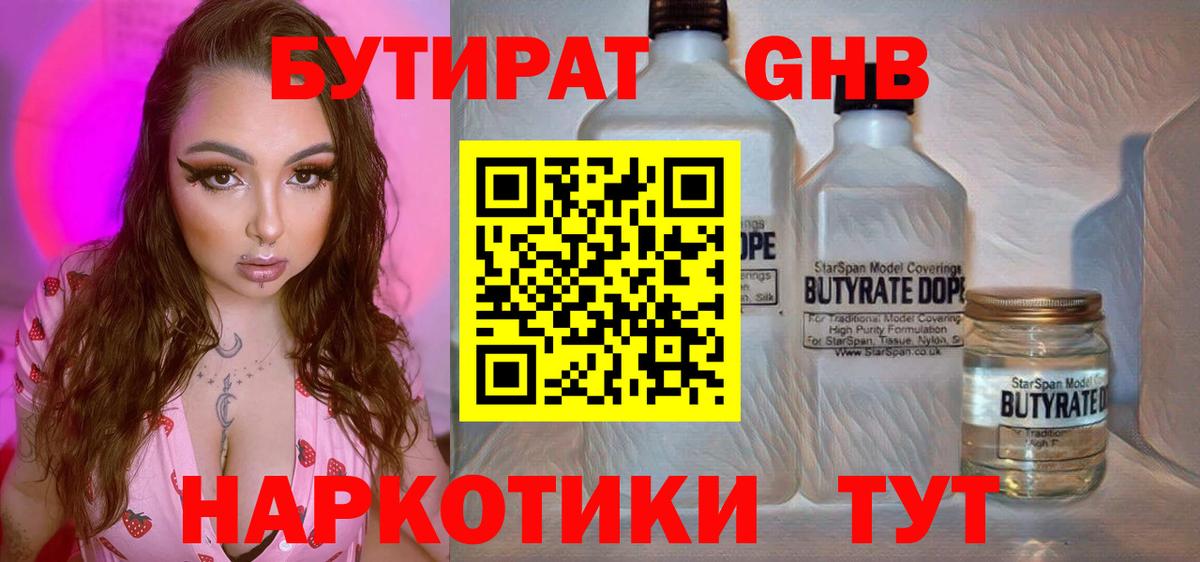 Бутират жидкий экстази Усть-Илимск