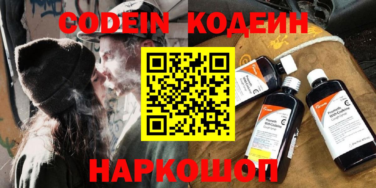 Усть-Илимск  Codein Purple Drank  Вход с VPN 