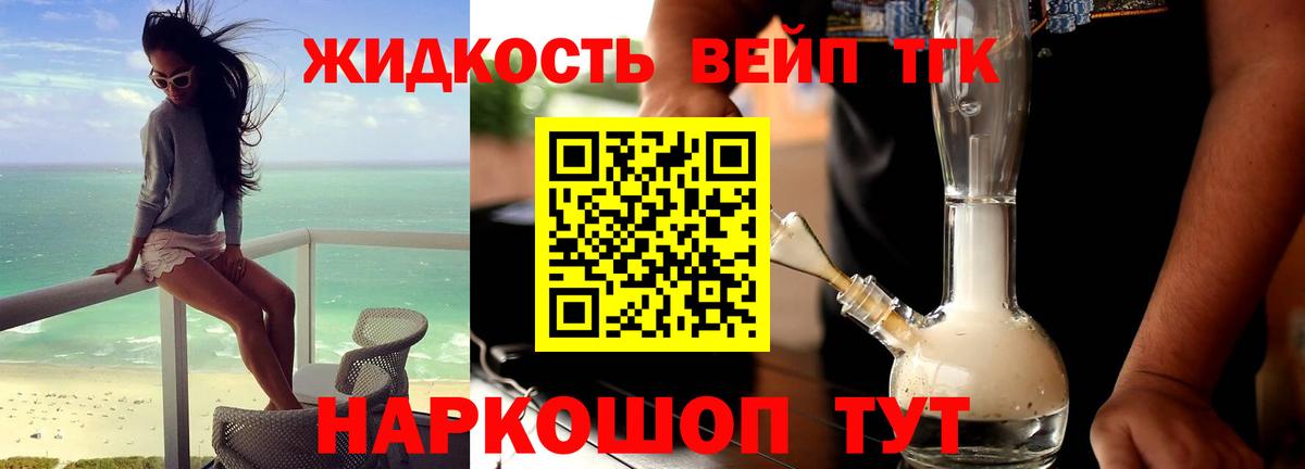 Дистиллят ТГК THC oil Усть-Илимск