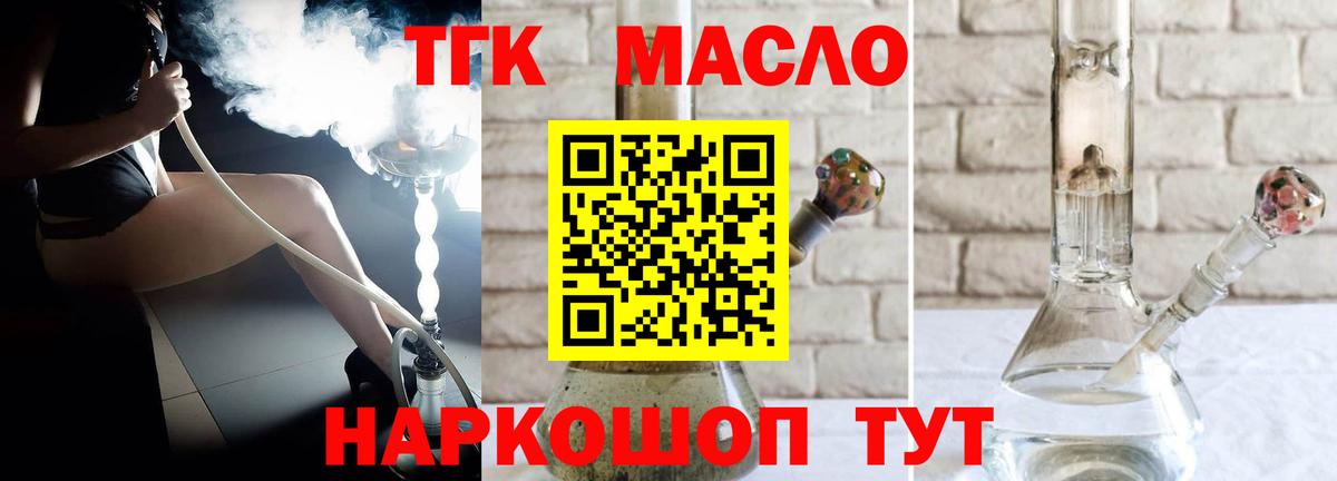 Усть-Илимск  ТГК Wax  Вход с VPN  Дистиллят ТГК вейп 